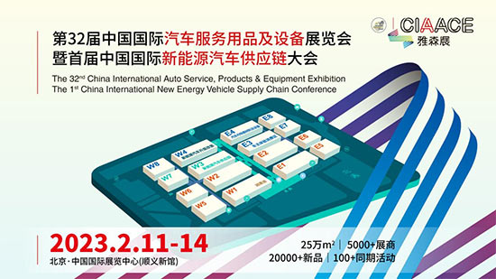 「北京车展」雅森汽车服务用品及设备展2023年2月11日开幕