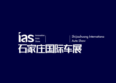 「石家庄车展」2023年石家庄国际车展IAS