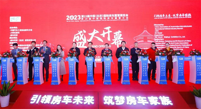 「北京车展」第23届中国（北京）国际房车露营展盛大开幕，160余款新车发布！