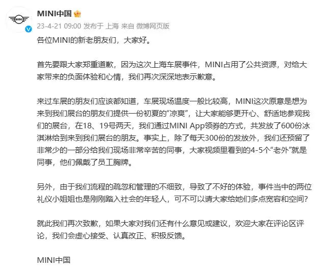 宝马MINI就车展冰淇淋事件致歉，冰淇淋品牌方声明撇清关系