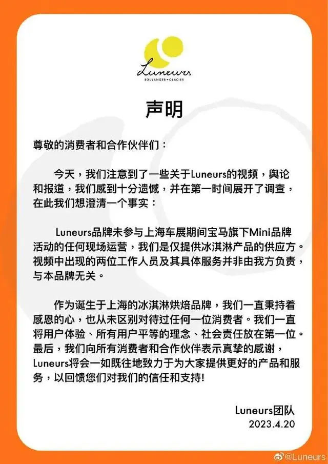 只给外国人发冰淇淋？宝马道歉了！