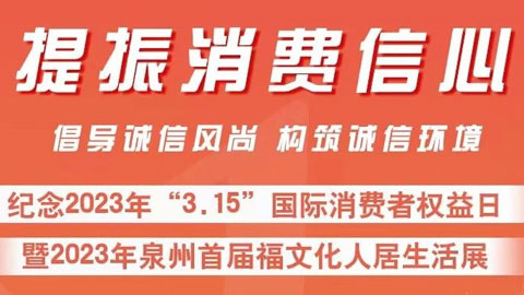 「泉州车展」2023泉州市“稳经济 促消费”春季车展