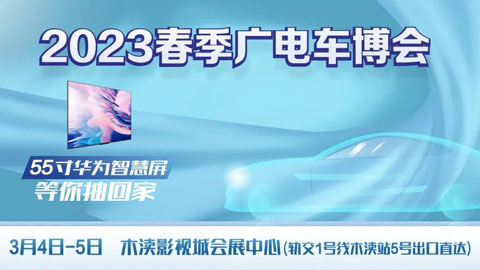 「苏州车展」2023苏州广电春季车博会