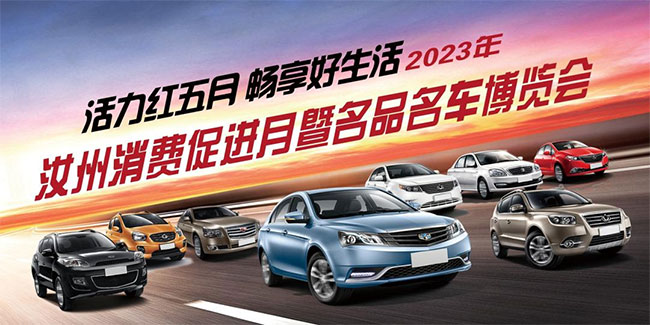 「平顶山五一车展」2023第十二届中国·汝州春季车博会
