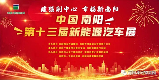 「南阳五一车展」2023中国南阳第十三届新能源汽车展