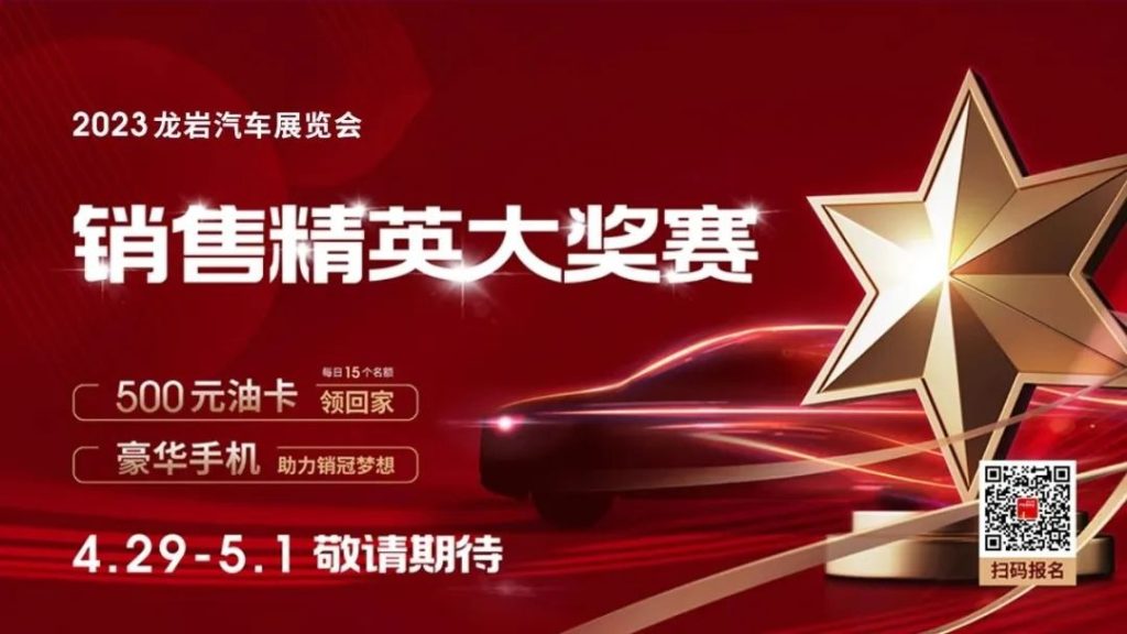 「龙岩五一车展」2023龙岩汽车展览会