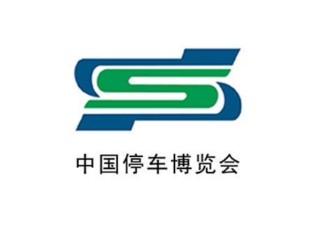 「智慧停车展」2023年中国（北京）国际城市停车产业展览会中国停车博览会