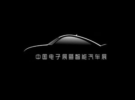 「无人驾驶展」2023年中国（深圳）智能驾驶汽车技术展China Electronics Fair