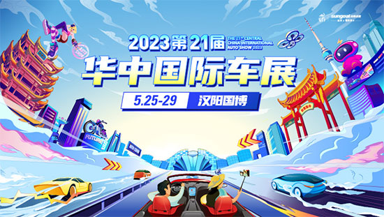 「武汉车展」2023华中国际车展：新能源汽车约占展量的40%
