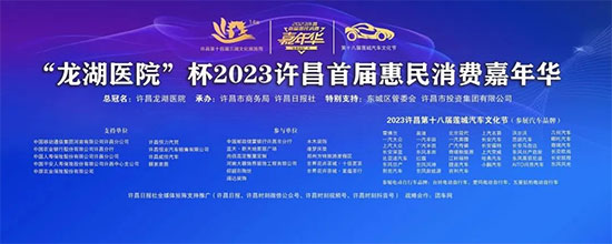 「许昌五一车展」2023第18届莲城汽车文化节
