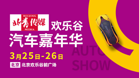 「北京车展」2023北京欢乐谷汽车嘉年华