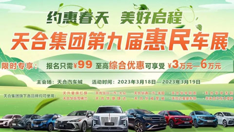 「天水车展」2023天合集团第9届惠民车展