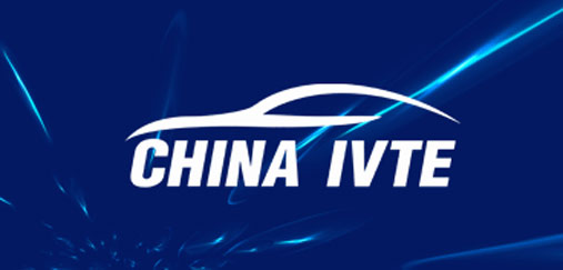 「重庆车展」2023年中国重庆智能汽车技术展CHINA IVTE