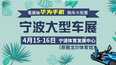 「宁波车展」2023宁波大型车展