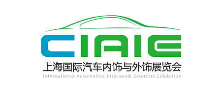 「上海车展」2023年上海国际汽车内饰与外饰展览会CIAIE