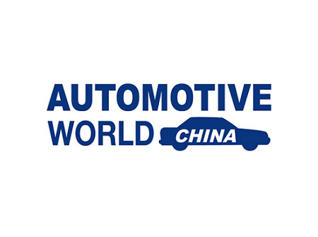 「深圳汽配展」2023年中国深圳国际汽车工业技术展AUTOMOTIVE WORLD CHINA