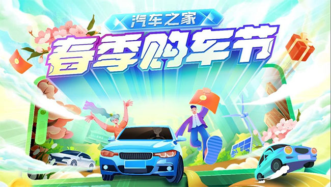 「六安车展」2023汽车之家春季购车节—六安站