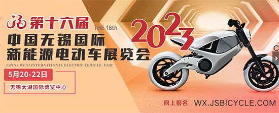 「无锡电动车展」2023无锡国际新能源电动车展览会5月20日开幕
