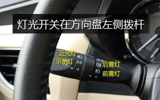 近光灯怎么开（近光灯是什么标志）