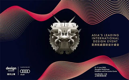 「设计上海」2023上海设计展6月8日盛大启幕