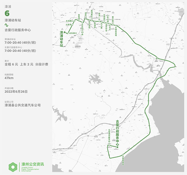 「古雷公交」漳州漳浦6路站点线路图(古雷行政服务中心-漳浦动车站)、首末车时间、运营时间