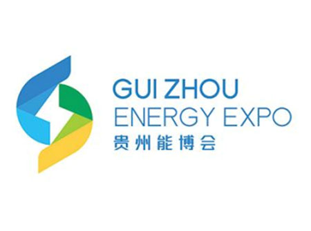 「贵州能博会」2023中国贵州国际能源产业博览会暨电力技术装备展6月18日开幕