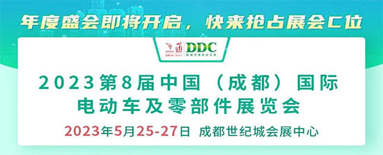 「成都车展」2023第8届中国（成都）国际 电动车及零部件展览会5月25日盛大启幕