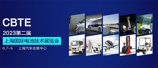 「上海电池展」2023上海国际电池技术展览会6月7日盛大启幕