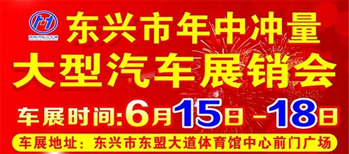 「防城港车展」2023东兴市体育馆年中冲量特惠大型汽车展