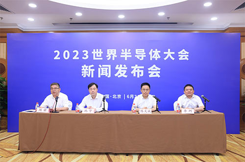 「南京半导体展」2023世界半导体大会