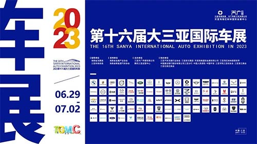 「三亚车展」2023第十六届大三亚国际车展