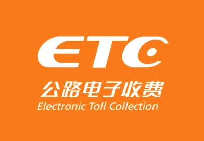 高速etc怎么办理(etc卡怎么办理)