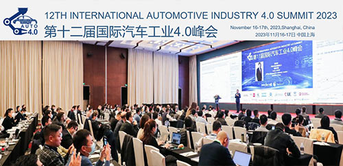 「上海汽车工业峰会」2023第12届国际汽车工业4.0峰会