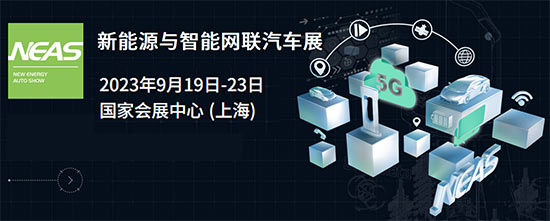 「上海新能源汽车展」2023上海新能源与智能网联汽车展