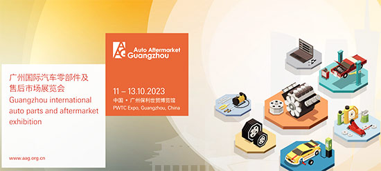 「广州汽车零部件展」2023广州国际汽车零部件及售后市场展览会