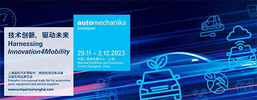 「上海汽车配件展」2023上海国际汽车零配件、维修检测诊断设备及服务用品展览会