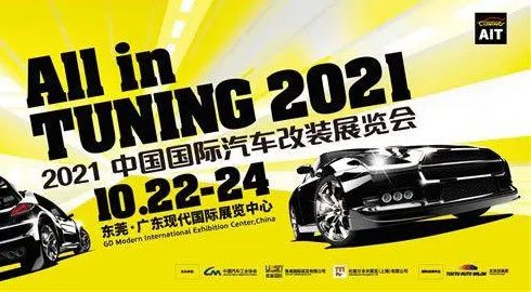 「东莞改装车展」2023东莞国际改装车展览会