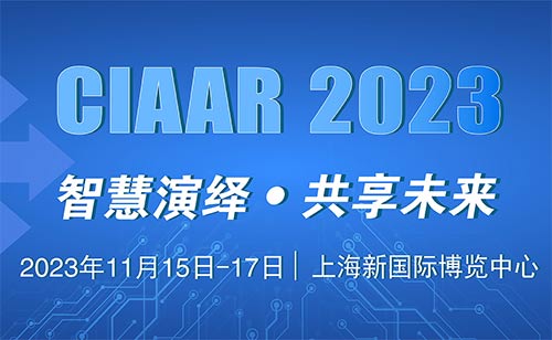 「上海车用空调展」2023上海国际车用空调及冷藏技术展览会