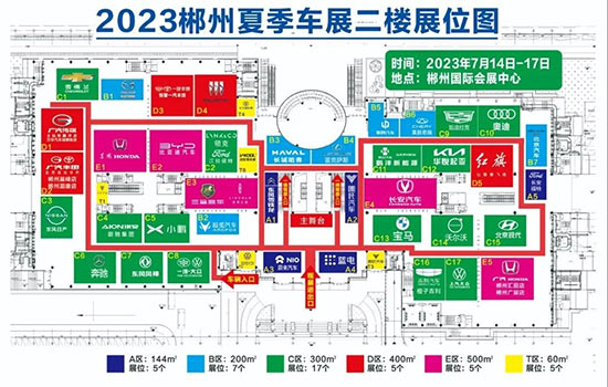 「郴州车展」2023郴州夏季车展暨第十三届湘南汽车文化节