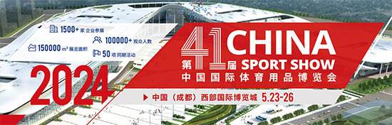 「成都体博会」2024中国国际体育用品博览会
