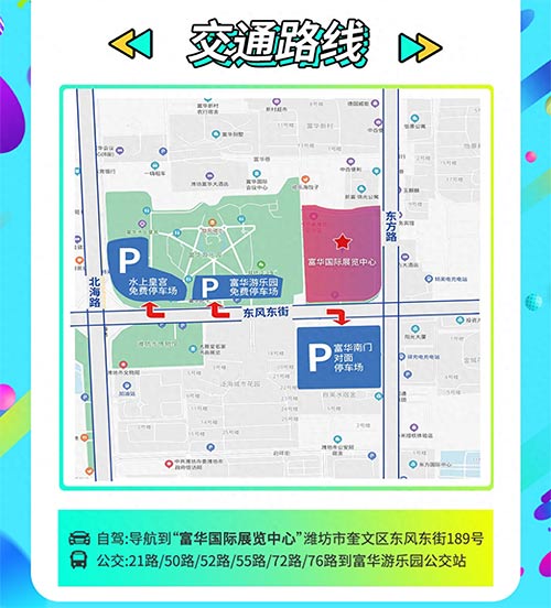 「潍坊车展」2023潍坊富华新能源车展