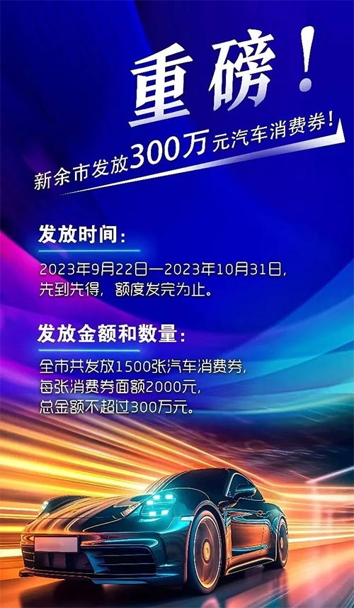 「新余车展」2023第十三届仙女湖汽车展览会