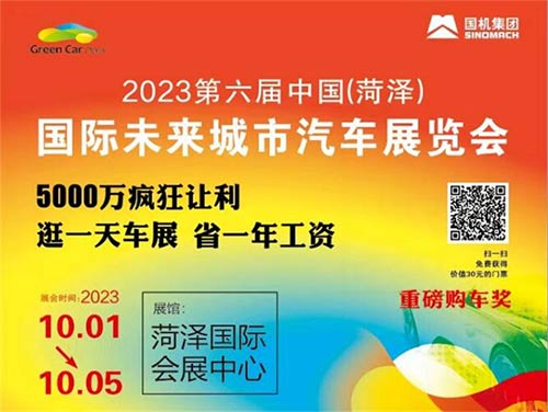 「菏泽车展」2023菏泽未来城市车展