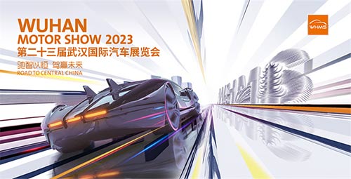 「武汉车展」2023第二十三届武汉国际汽车展览会