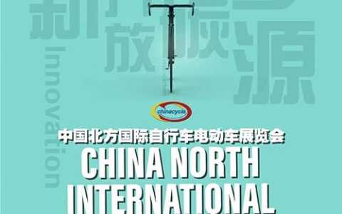 「天津摩博会」2024中国北方国际自行车电动车展览会