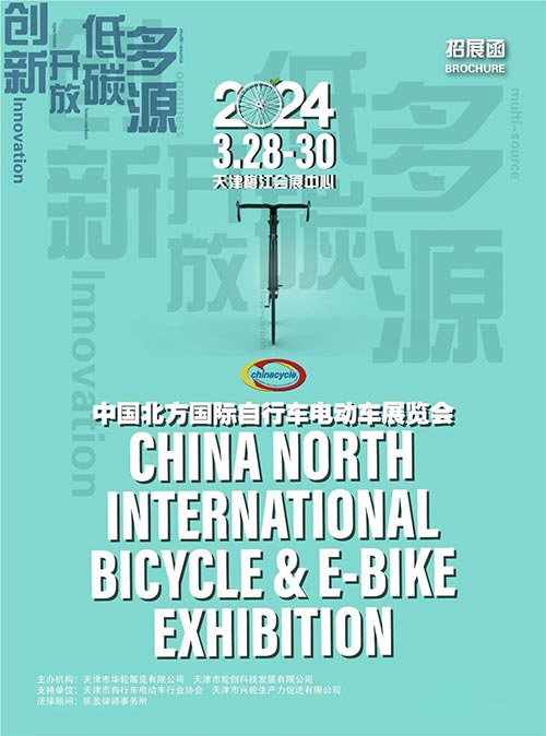 「天津摩博会」2024中国北方国际自行车电动车展览会