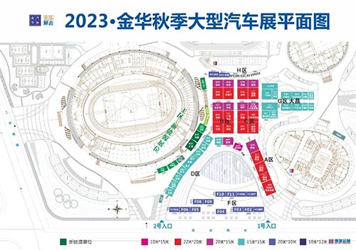 「金华车展」2023金华金秋汽车展暨新能源汽车下乡全省巡展金华站