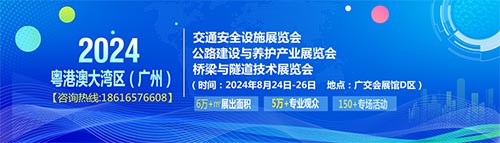 2024粤港澳大湾区（广州）桥梁与隧道技术展览会