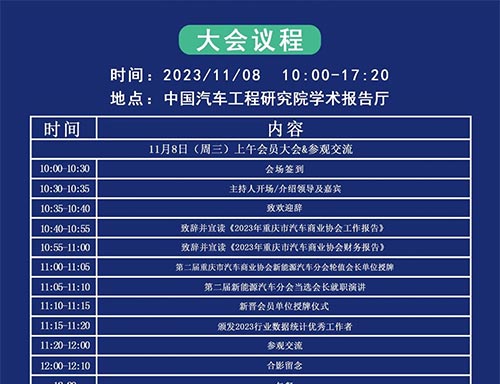 「重庆汽车产业」2023重庆汽车流通行业年会暨高质量发展论坛