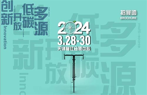 「天津自行车电动车展」第22届北方国际自行车电动车展览会